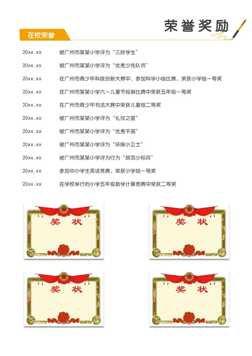 小升初升学学生简历封面+自荐信套装