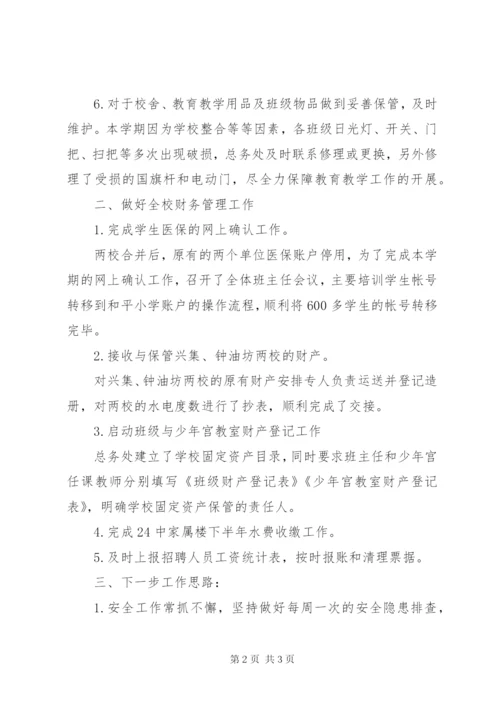 学校总务处的工作总结模板.docx