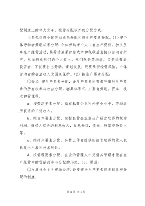 小组讨论：党的十七大报告中指出.docx