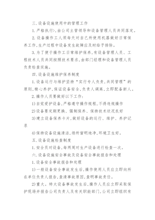 人员设备管理制度.docx