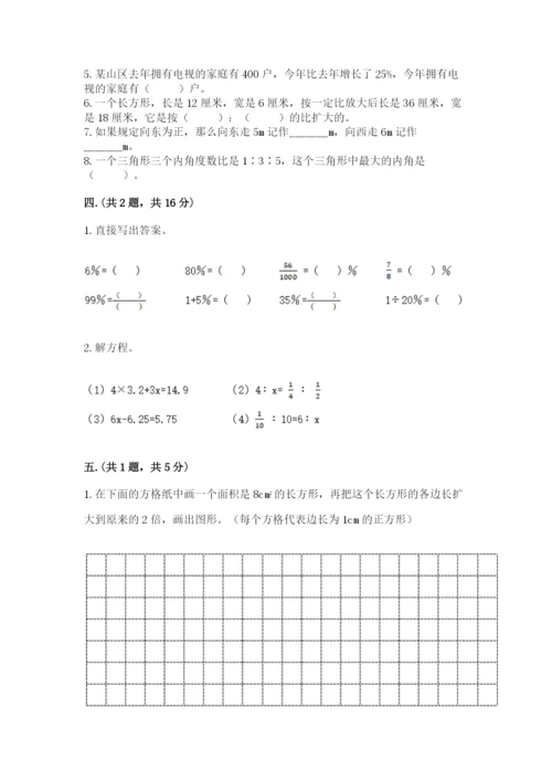 西师大版六年级数学下学期期末测试题附答案【黄金题型】.docx
