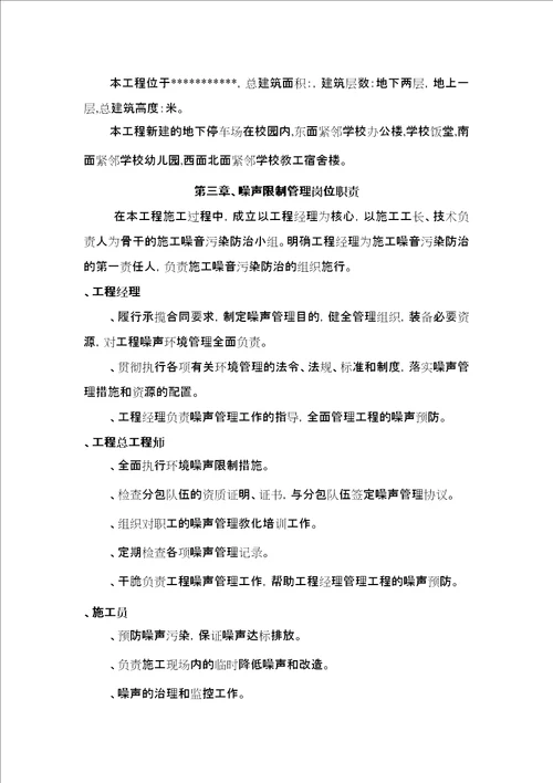 防噪音防污染防尘施工方案