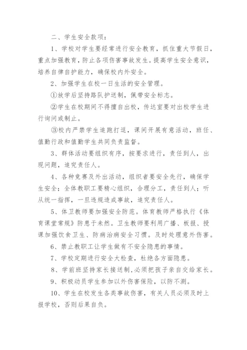 培训机构安全管理制度_2.docx