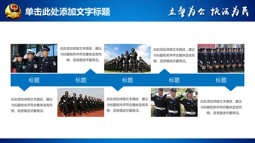 蓝色公安局警察交警队特警派出所民警PPT