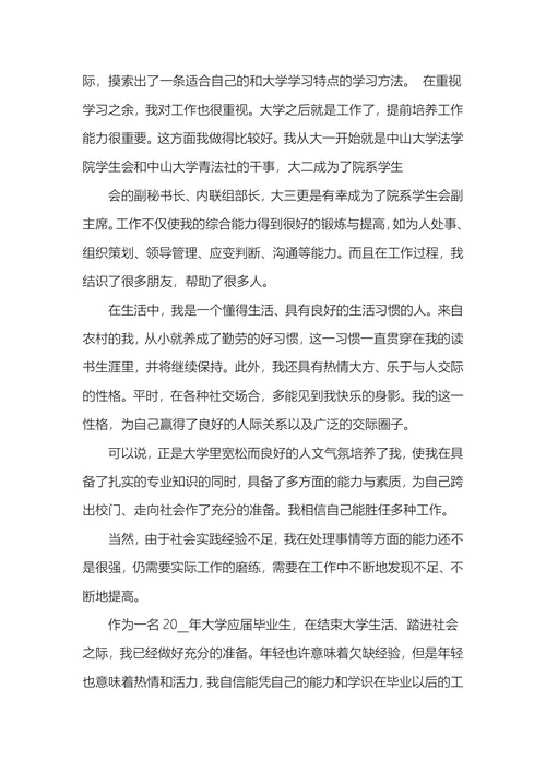 入党转正申请书(1)