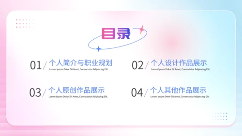 粉色弥散风毕业设计作品集通用PPT模板