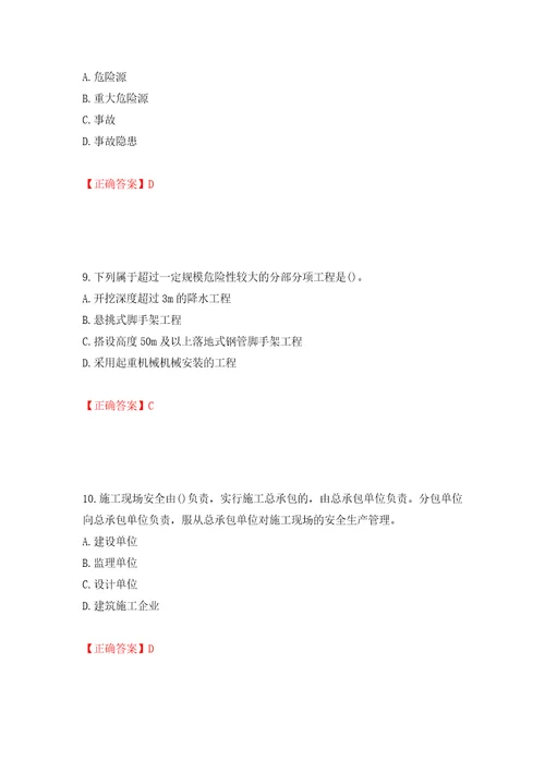 2022年山西省建筑施工企业项目负责人安全员B证安全生产管理人员考试题库模拟卷及参考答案第82版