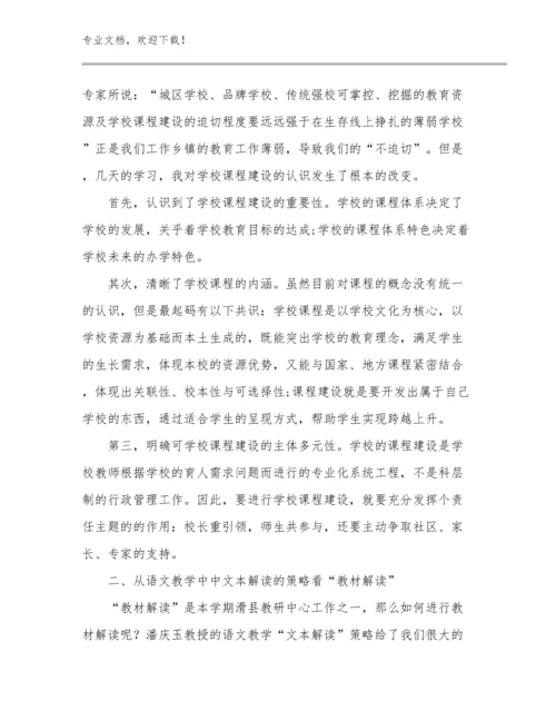 2023年教师教育心得体会锦集范文5篇.docx