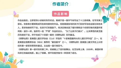 卡通手绘梦幻绿野仙踪名著导读教学PPT模板