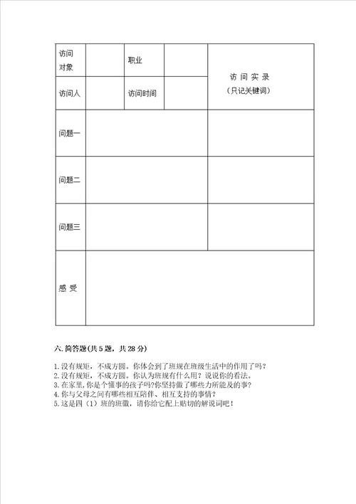 2022四年级上册道德与法治期中测试卷word