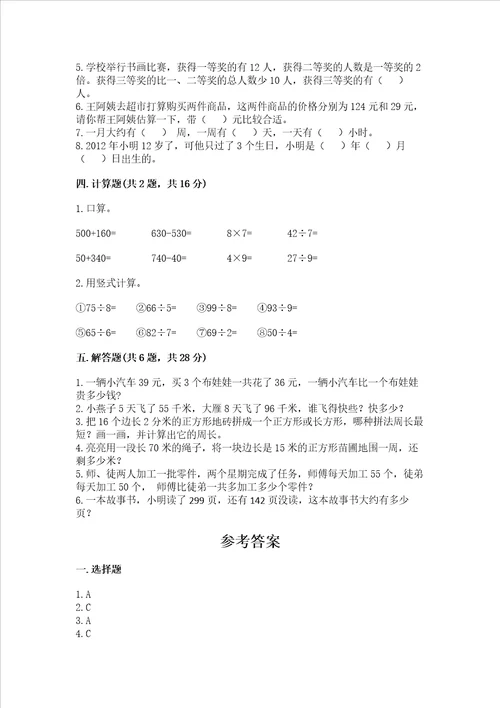 北师大版三年级上册数学期末测试卷精品考试直接用