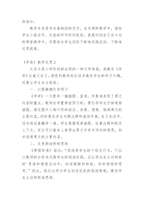 《学奕》教学反思.docx
