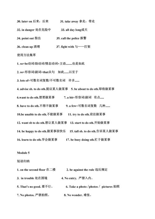 2023年外研版英语九年级上册知识点总结.docx