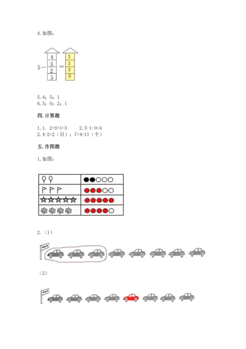 一年级上册数学期中测试卷精品【历年真题】.docx