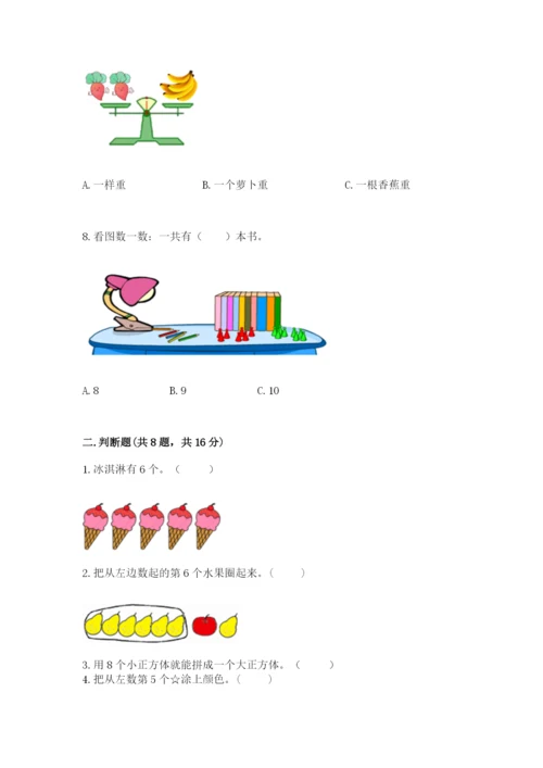 人教版一年级上册数学期末考试试卷精品【各地真题】.docx