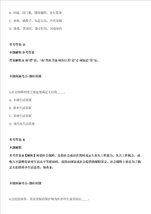 2021年12月2021年自然资源部第一地理信息制图院招考聘用22人模拟卷