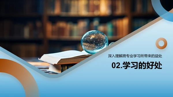 跨学科学习全解析
