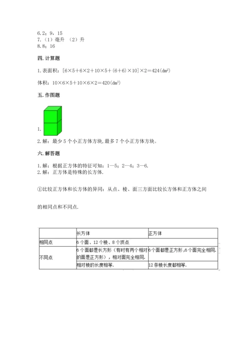 人教版五年级下册数学期中测试卷a4版.docx