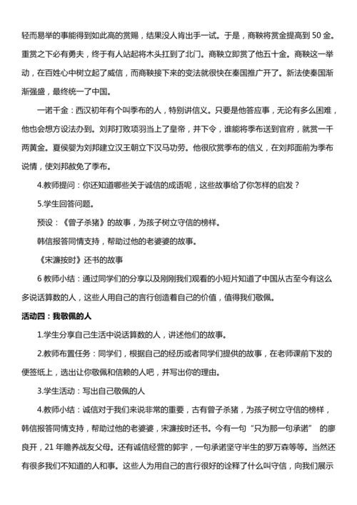 （核心素养目标）2.1 说话要算数  第一课时  教案设计