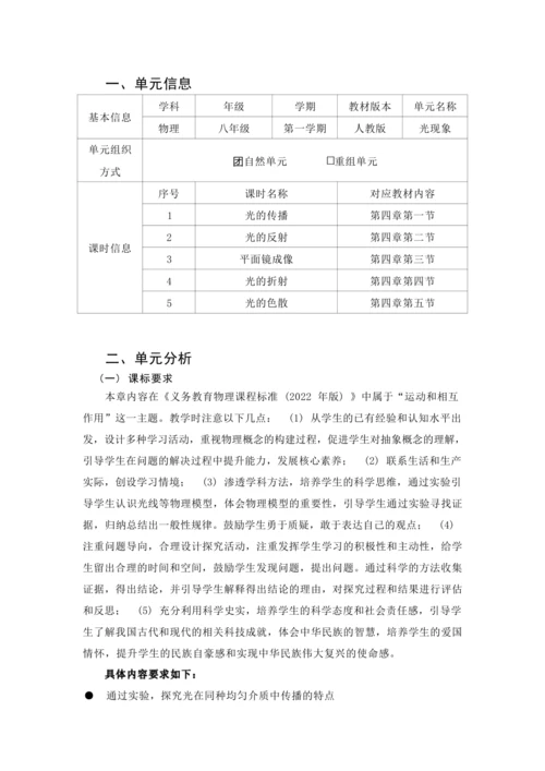 人教版八上《光现象》 作业设计(5课时)（1）