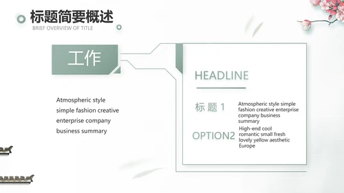 大气中国风乡村振兴扶贫脱贫动态PPT模板
