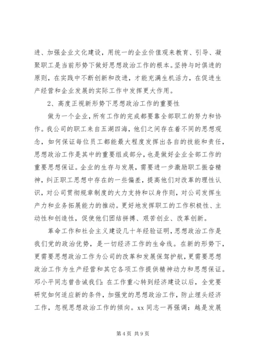 政治思想工作调研报告.docx