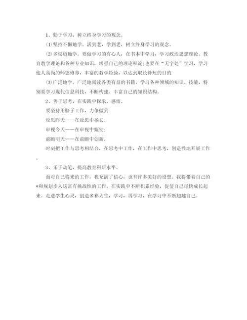 精编之教师个人研修计划书【四篇】.docx