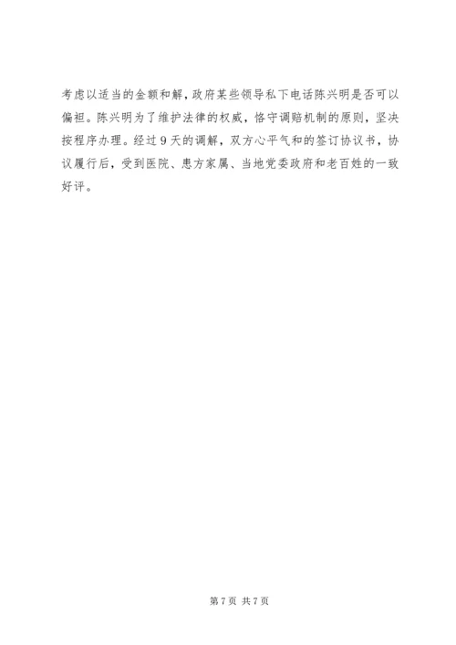 争当人民调解能手活动总结.docx