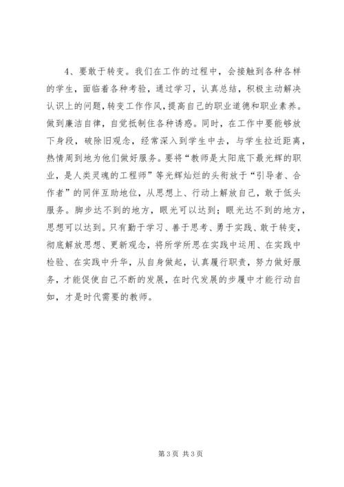 强化政治意识心得体会 (4).docx