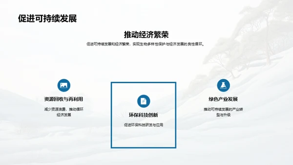 守护生物宝库