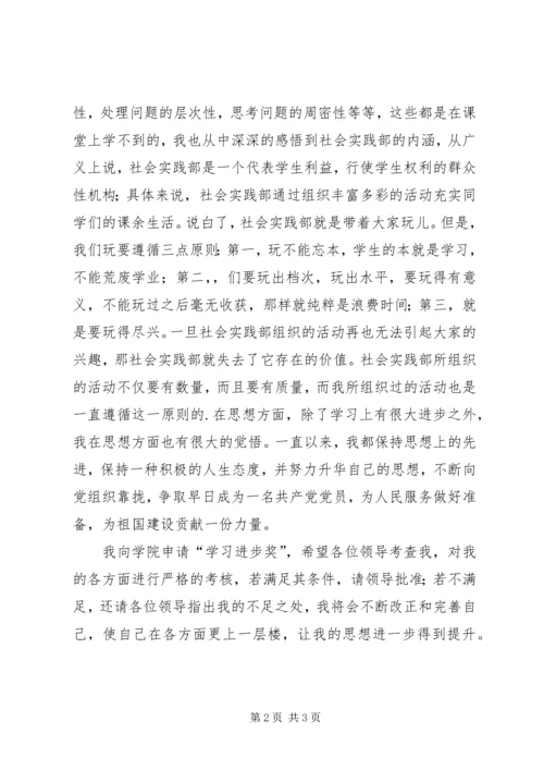 学习进步奖材料_1 (5).docx