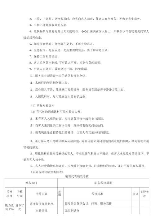 会所部绩效考核制度.docx