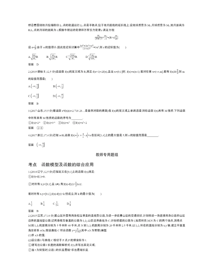 §3.8-函数模型及函数的综合应用(试题部分).docx