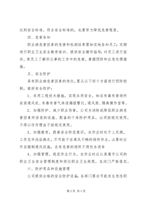 安全生产和职业卫生管理制度.docx