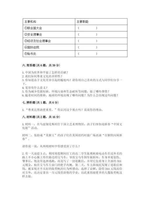 人教部编版六年级下册道德与法治期末测试卷（名师推荐）word版.docx