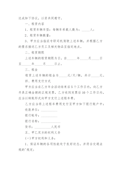 车辆租赁合同_91.docx