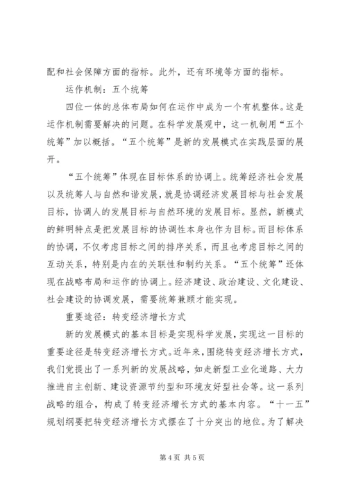 关于创新发展模式的思考.docx