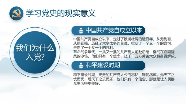 纪检监察党风廉政和反腐斗争PPT