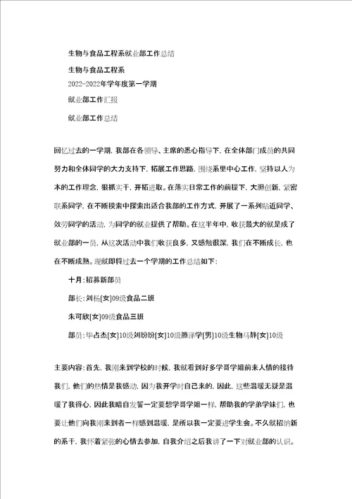 系就业部工作总结