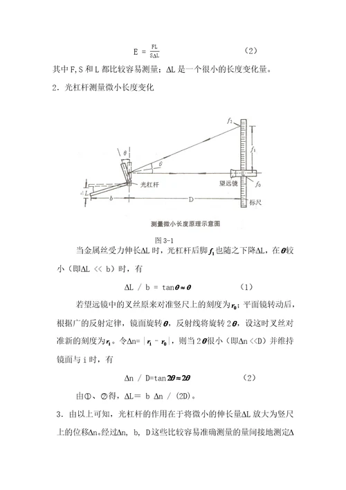 拉伸法测量金属丝弹性模量带数据处理