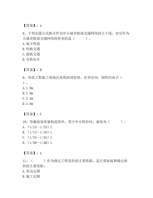 施工员之市政施工基础知识题库及答案（夺冠系列）