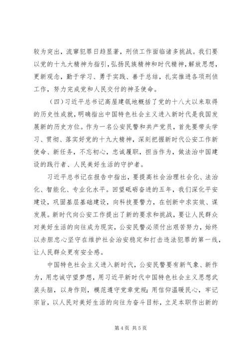 公安民警不忘初心牢记使命范文.docx