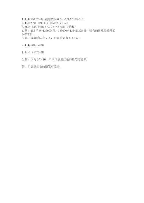 小学数学五年级上册期末测试卷及参考答案（模拟题）.docx