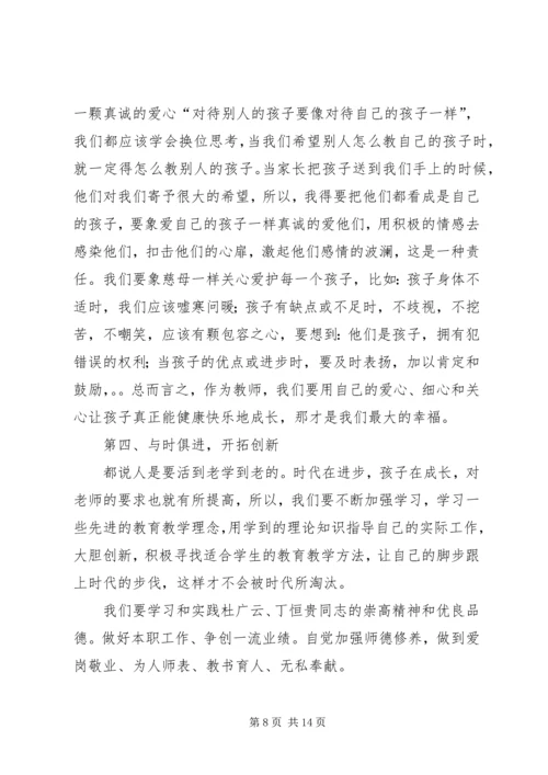 学习优秀教师心得.docx