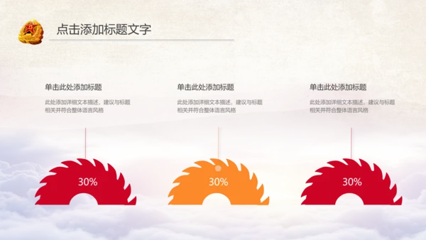党政建设八一党政机关PPT
