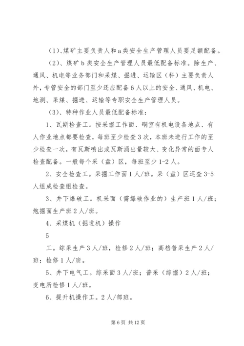 煤矿安全教育培训工作计划.docx