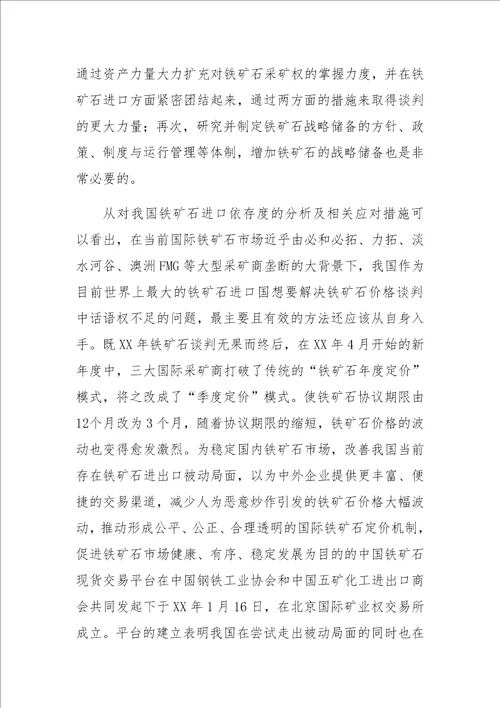 中国铁矿砂进出口贸易对国内矿山企业的影响