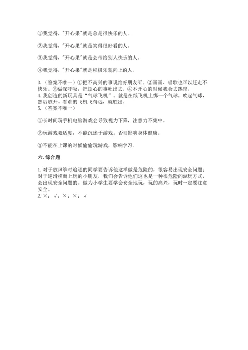 新部编版二年级下册道德与法治期中测试卷加精品答案.docx