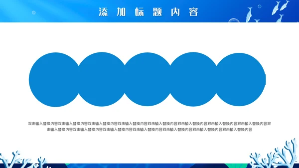 卡通世界海洋日通用PPT模板