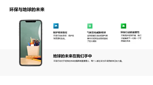 绿色行动，环保先行